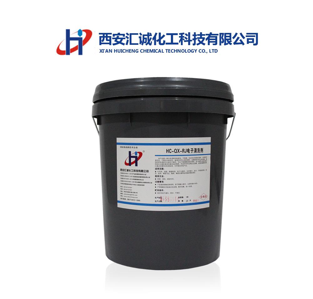 渭南電子清洗劑HC-QX-RJ