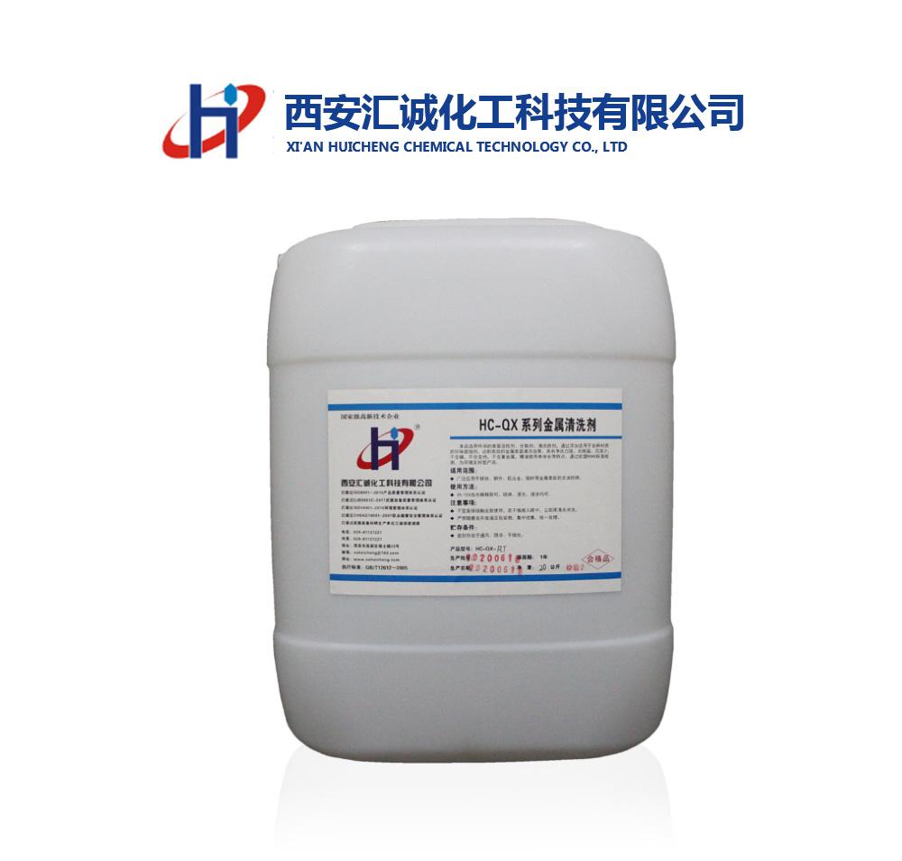 渭南金屬清洗劑HC-QX